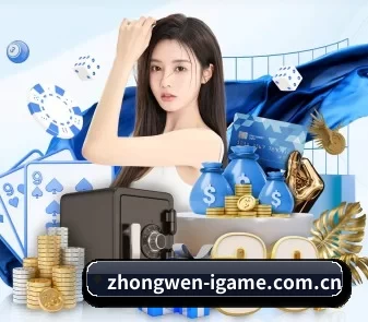 zhongwen-igame.com.cn APP